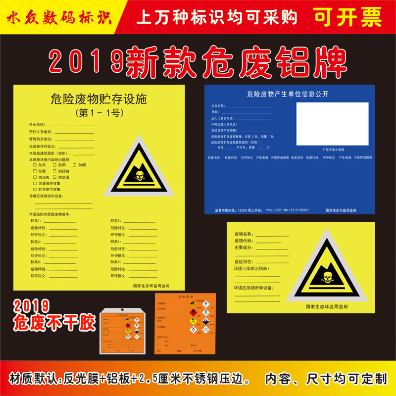 监制新标准单位信息公开危险废物