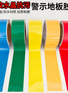 水众胶带色条斜纹黄黑警示线安全地标蓝色隔离划分地面标识彩色划线地贴耐磨工厂区域划分线定位警戒线标贴