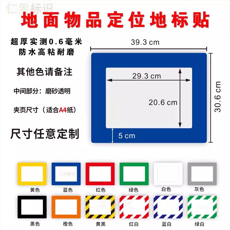 地壳标识6S管理定位贴定位地贴