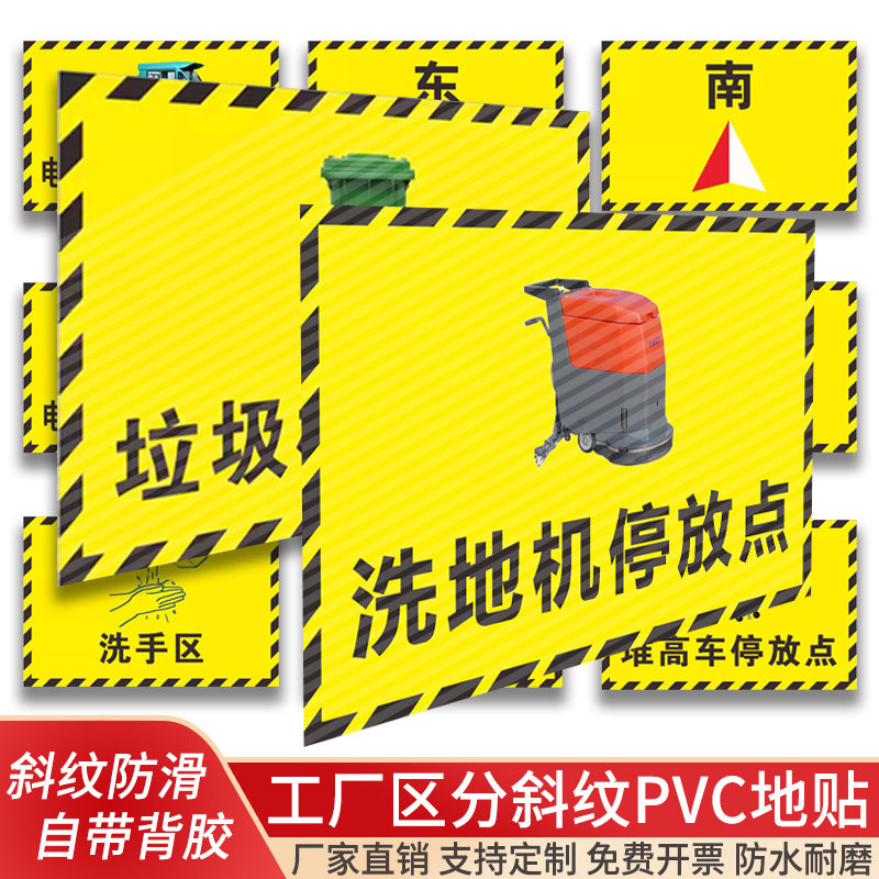 车间地标指示贴停放点标识东南西北方向贴纸堆高车放置处提示牌工