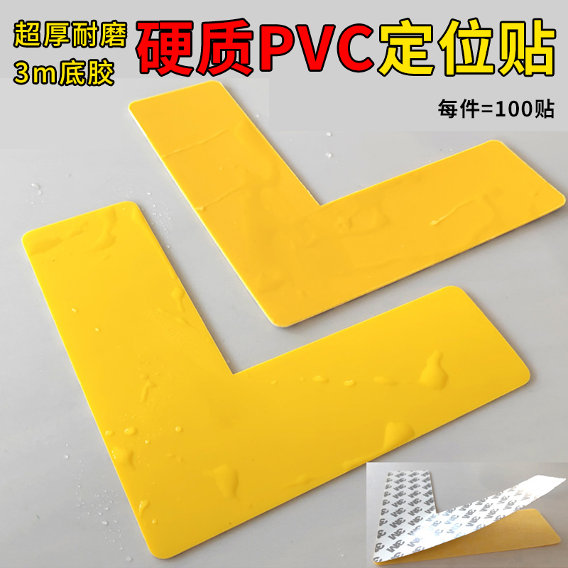 水众PVC防水耐磨定位贴