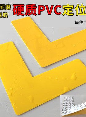 水众PVC防水耐磨定位贴