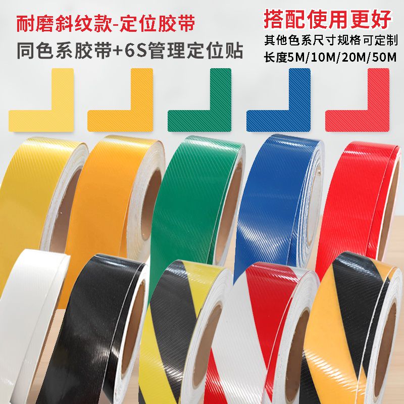 水众斜纹PVC防水耐磨警示线胶带