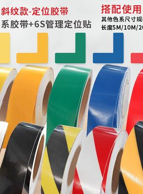 水众6s7s胶带色条斜纹黄黑警示线安全地标蓝色隔离划分地面标识彩色划线地贴耐磨工厂区域划分线定位定制PVC