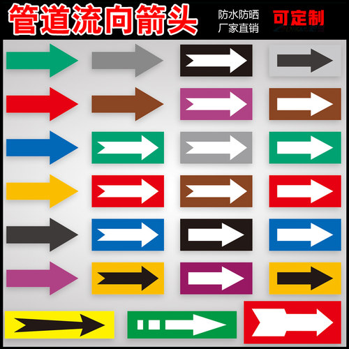 反光膜自来水压缩空气流向箭头