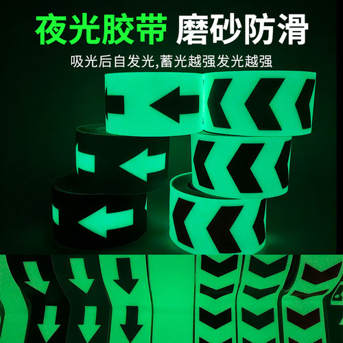 水众夜光水晶磨砂超亮胶带