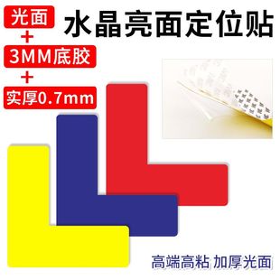 水众水晶光面L型3MM桌面定位贴6S5S厂房学校四角管理物品定置标识十型T型一型定制L型定位贴工厂车间仓库标识
