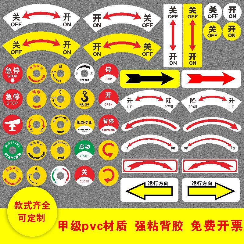 开关标识贴旋转方向指示牌箭头方向标签机械紧急停止坐标按钮提示甲级PVC方向箭头标识,文具电教/文化用品/商务用品,标志牌/提示牌/付款码,淘宝优惠券,粉丝福利购,淘宝优惠卷