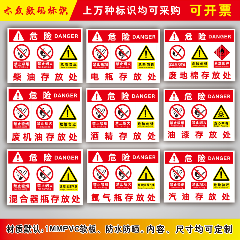 氧气瓶存放处废机油标识牌