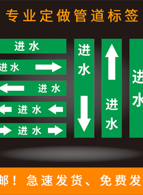 进水出水管道聚乙烯反光膜防腐蚀高低温不干胶警示贴纸色环绿色箭头流向胶带常开常闭开关亚克力双面挂牌定制