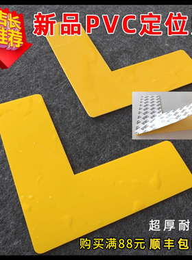 PVC3M定位贴6S四角定位贴设备定位定置标签标识5S定位贴6S管理标准化L型定位角I型定位线定置物品定位标耐磨
