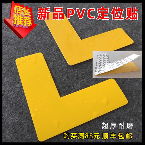 pvc3m定位贴6S硬质L型定位角工厂