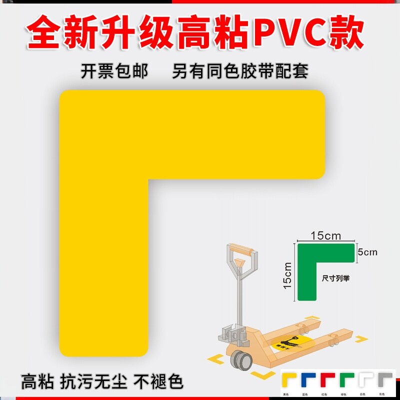 水众工厂车间地标箭头L型定位贴课桌定位贴5s6s车间厂房地上地面4角定位定置标识管理物品定位贴十型T型一型 - 实物图