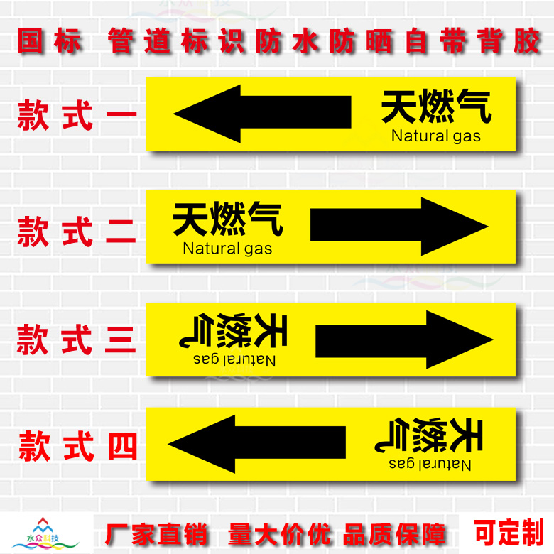管道标识天然气流向箭水众头