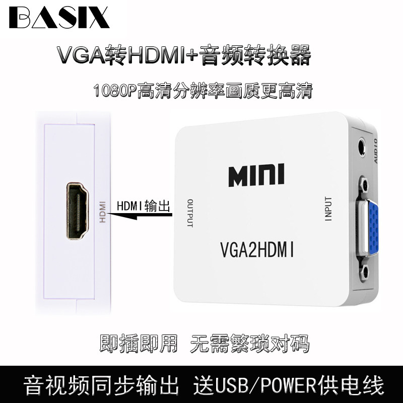 VGA转HDMI转换器电脑主机游戏盒子vga连接投影电视显示器hdmi转换