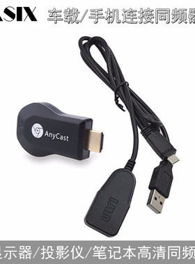 手机无线同屏器WiFi传输HDMI电视高清投影适用于安卓苹果手机平板