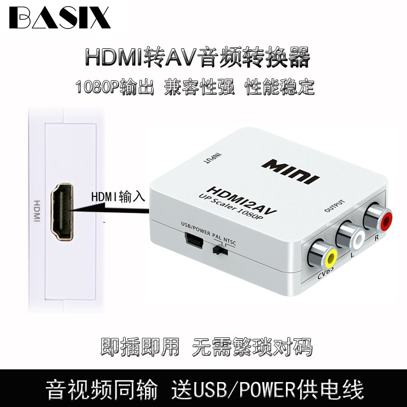 hdmi转av转换器高清网络机顶盒大麦盒子转老电视转换器HDMI转AVI