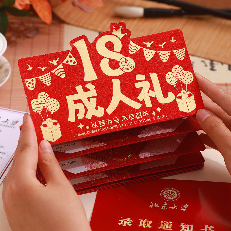 18岁成人礼折叠红包网红同款超级大红包孩子生日酒宴仪式感送女儿