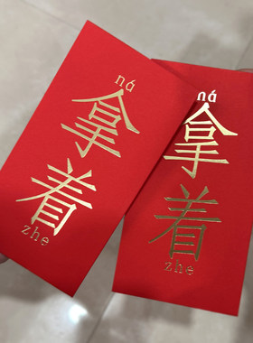 过新年红包个性创意新款利是封春节压岁包马年2026拿着红包会发财