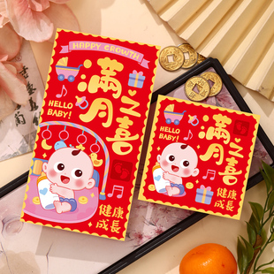 满月之喜红包宝宝出生百日宴创意个性利是封酒宴回礼小王子红包袋