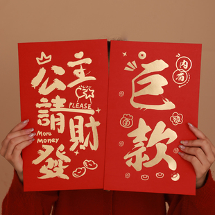 公主请发财生日送女友七夕情人节惊喜仪式感晒圈利是封超大尺寸