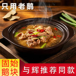 河南信阳固始鹅块鹅杂火锅加热即食半成品清真汉鹅肉正宗快手菜