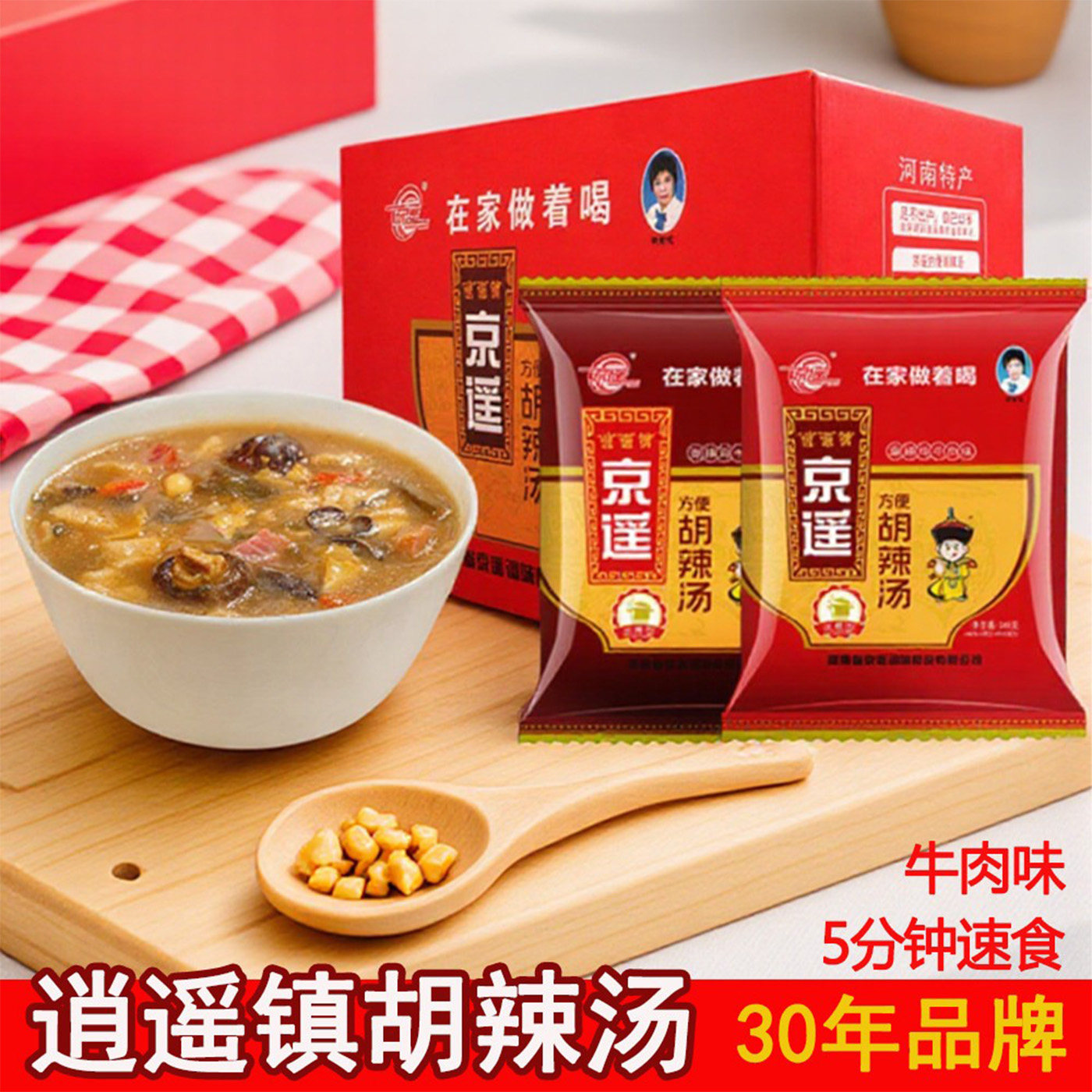 周口逍遥镇胡辣汤麻辣汤牛肉风味胡椒料包方便早餐速食河南特产