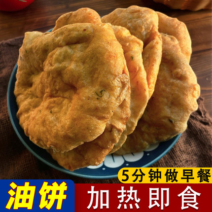 蒸着吃葱油饼快速早餐油疙瘩半成品加热即食空气炸锅油饼懒人早点