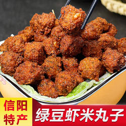 河南手工绿豆虾米丸子农家酸汤萝卜绿豆圆子火锅圆子固始信阳特产