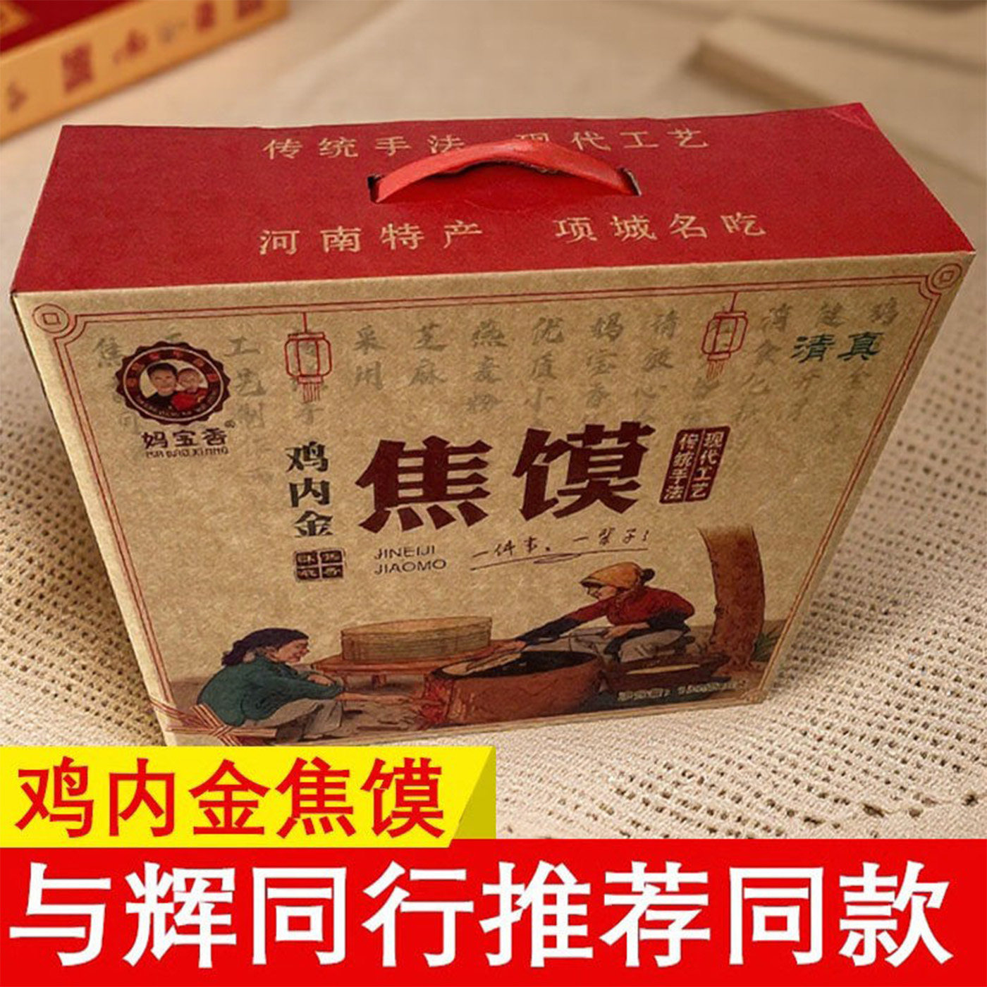 河南特产伴手礼鸡内金焦馍礼盒装杂粮香酥焦饼送长辈节日送礼零食