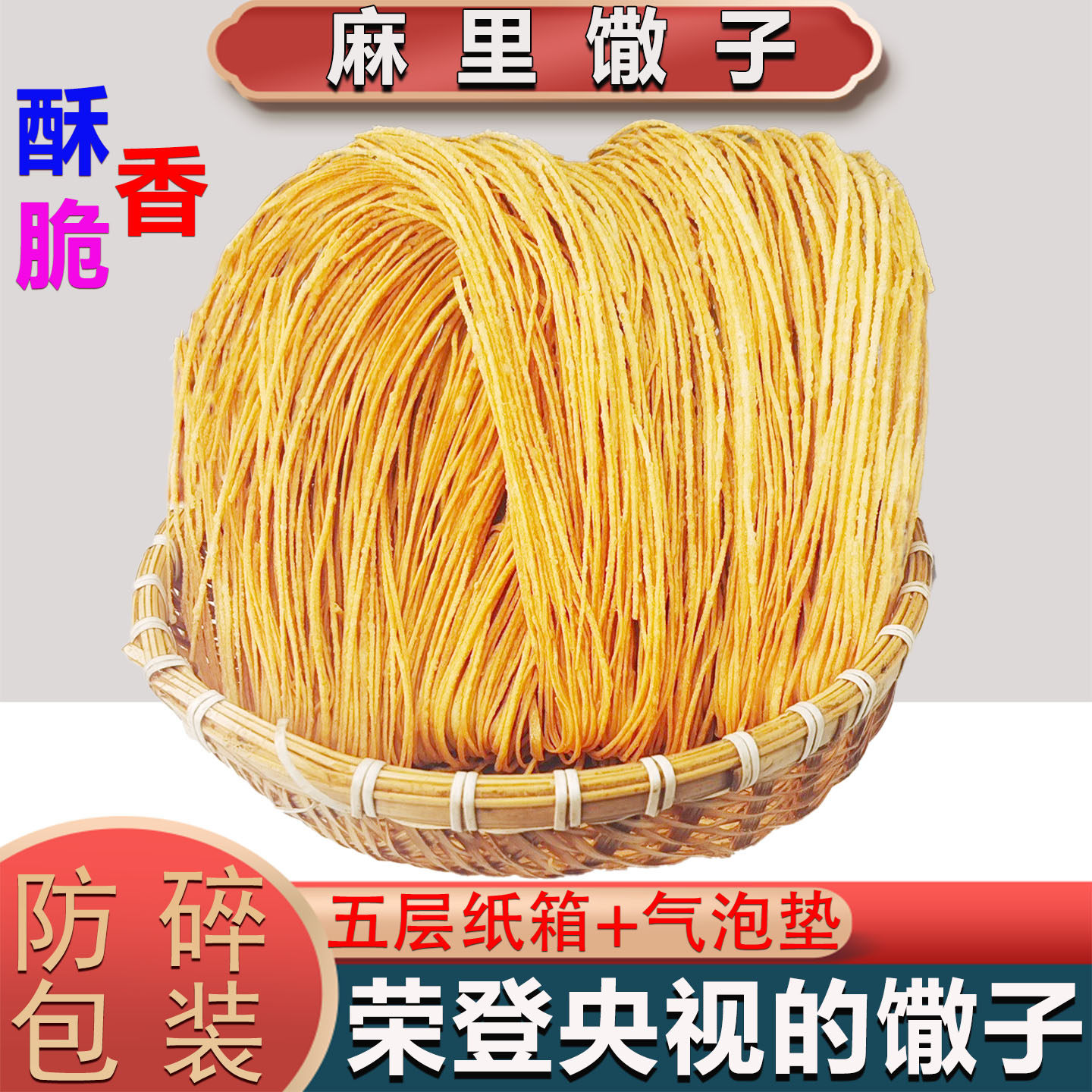 麻里馓子河南老式散子麻油细粗撒子金丝油炸麻叶麻花小吃信阳特产