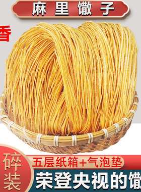 麻里馓子河南特产老式散子细粗撒子金丝油炸麻叶麻花小吃信阳