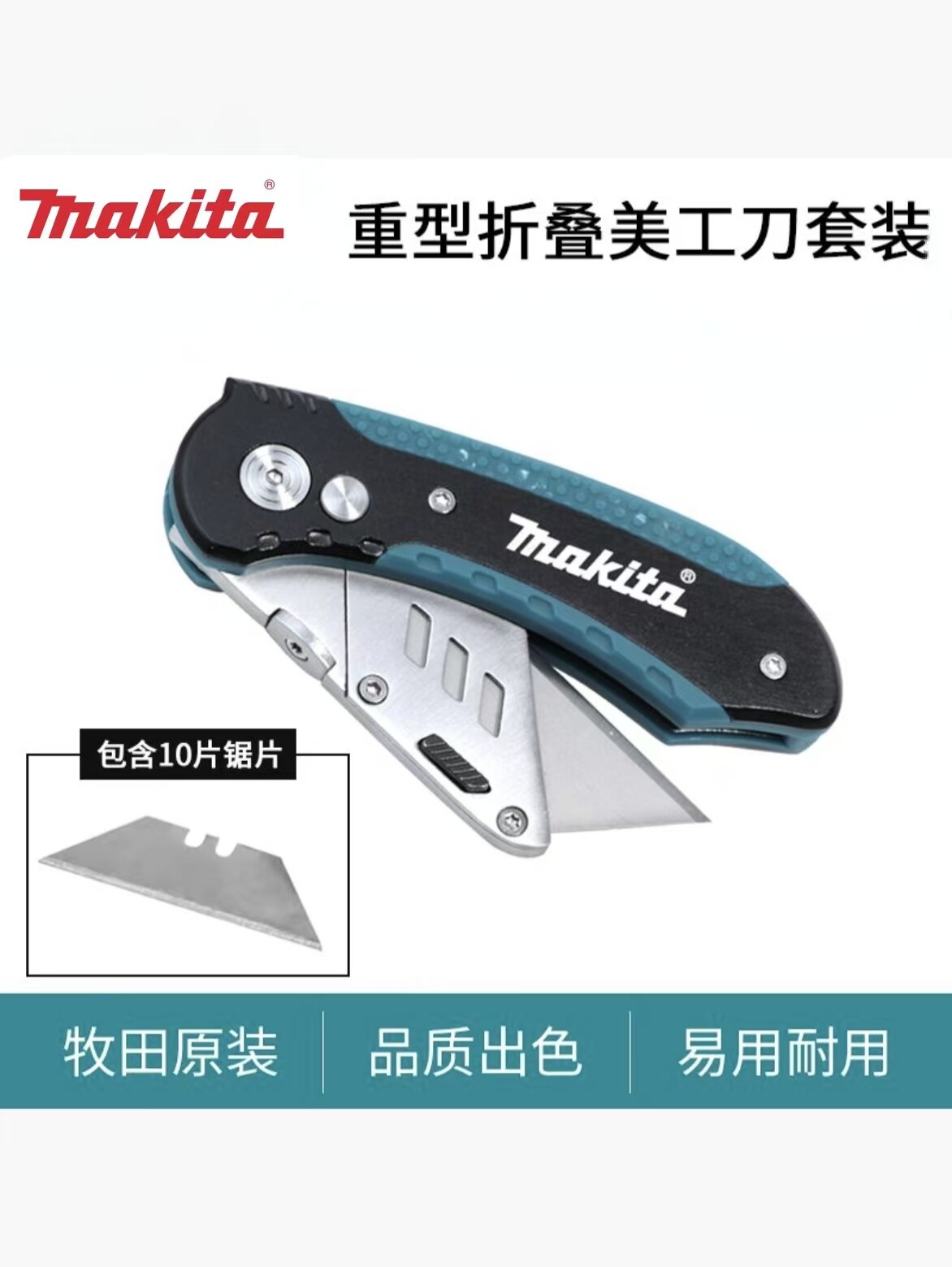 Makita 牧田折叠美工刀壁纸裁纸刀工业用电工重型加厚梯形E-10908