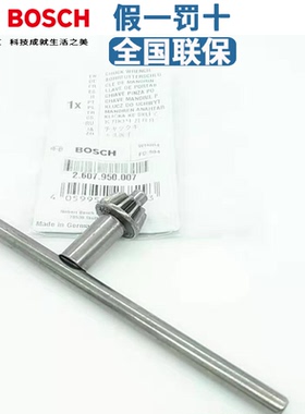 博世手电钻GBM13RE/1600RE/340/345/6RE/1300原装夹头扳手钻钥匙