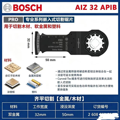 博世打磨片AIZ 32APIB万用宝GOP30-28金属木材塑料锯片切割