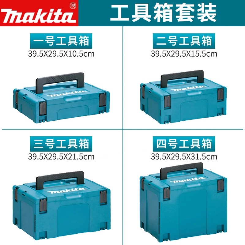 Makita牧田工具箱多功能五金收纳箱零件盒手提箱组合折叠箱平板车