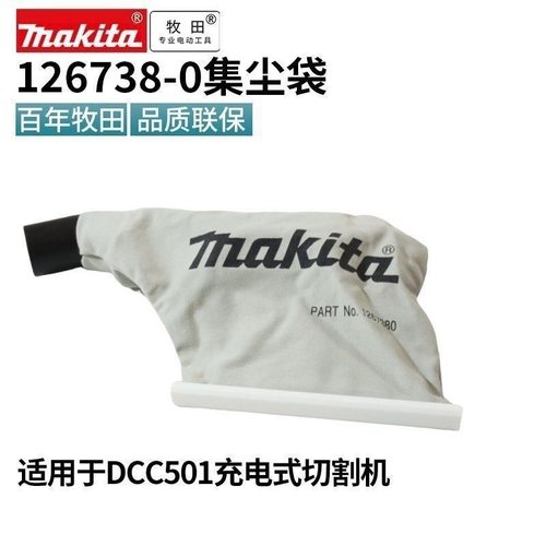 Makita牧田充电式云石机dcc500集尘袋dcc501干切集尘袋