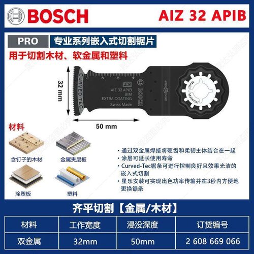 博世打磨片AIZ 32APIB万用宝GOP30-28金属木材塑料锯片切割