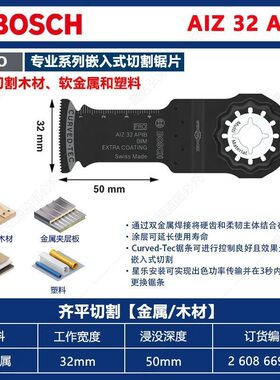 博世打磨片AIZ 32APIB万用宝GOP30-28金属木材塑料锯片切割