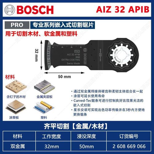 博世打磨片AIZ 32APIB万用宝GOP30-28金属木材塑料锯片切割
