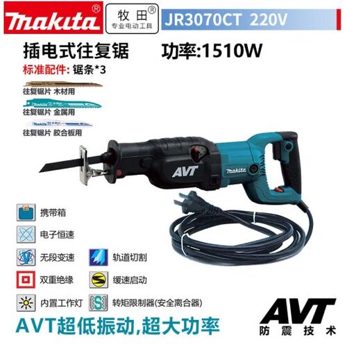 牧田JR3070CT往复锯马刀锯超大功率1510瓦大电锯家用充电式