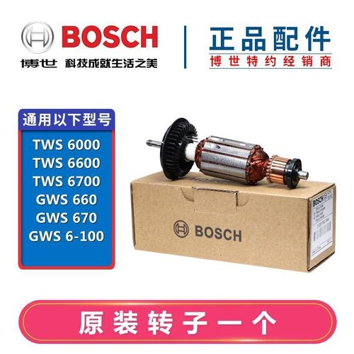 博世原装GWS6-100/GWS660/670/TWS6600角磨机原装转子和定子通用