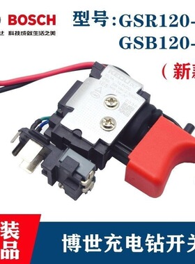 原装博世充电手钻调速开关GSR120-LI/GSB120冲击钻开关配件 新款