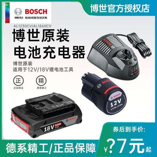 博世充电器12v手钻原装