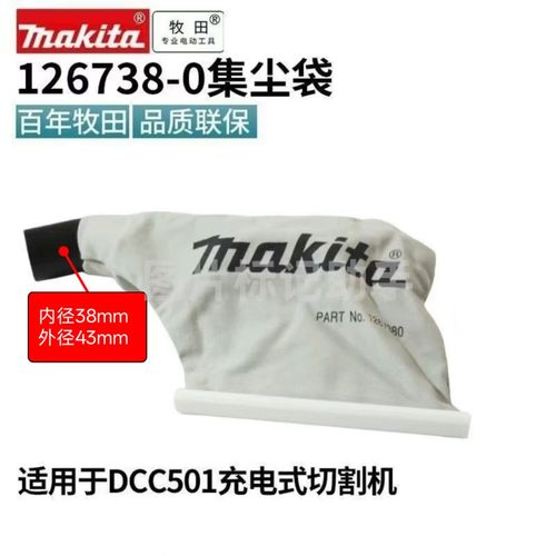 Makita牧田充电式云石机dcc500集尘袋dcc501干切集尘袋