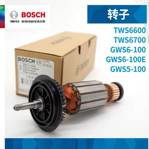博世原装角磨机打磨GWS660/670/TWS6700转子定子碳刷电刷配件博士