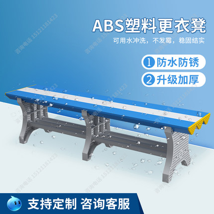 ABS塑料游泳馆长条健身房桑拿换衣凳换鞋凳子浴室澡堂防水更衣凳