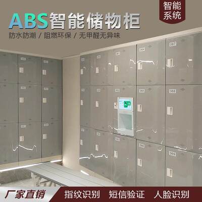 ABS彩色智能储物柜浴室更衣柜健身房员工公共人脸识别一体存取柜