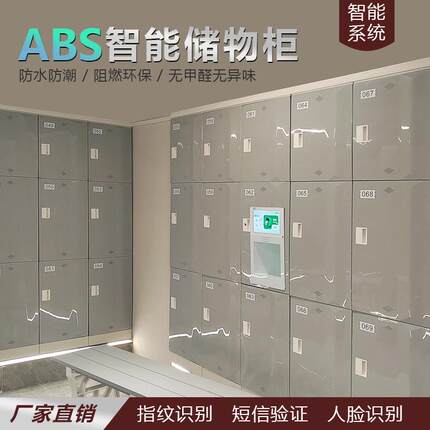 ABS彩色智能储物柜浴室更衣柜健身房员工公共人脸识别一体存取柜