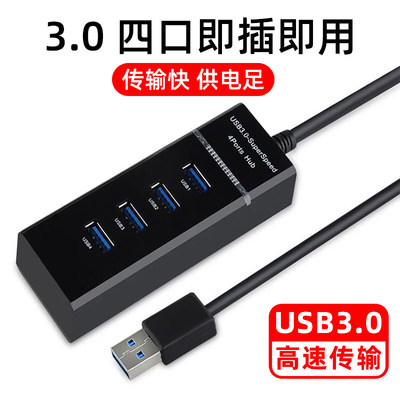 usb3.0扩展器分集线器